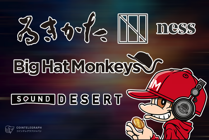 NTTドコモが実証実験を手がける音楽NFTプラットフォーム「Sound Desert」にて、NFTプロジェクト「Big Hat Monkeys」ディレクションの元、音楽NFTを獲得できるシステムの提供を開始。~NFT ART TOKYO(6/3)に出展が決定~