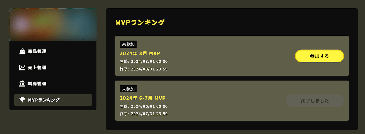 イベントへのエントリー方法