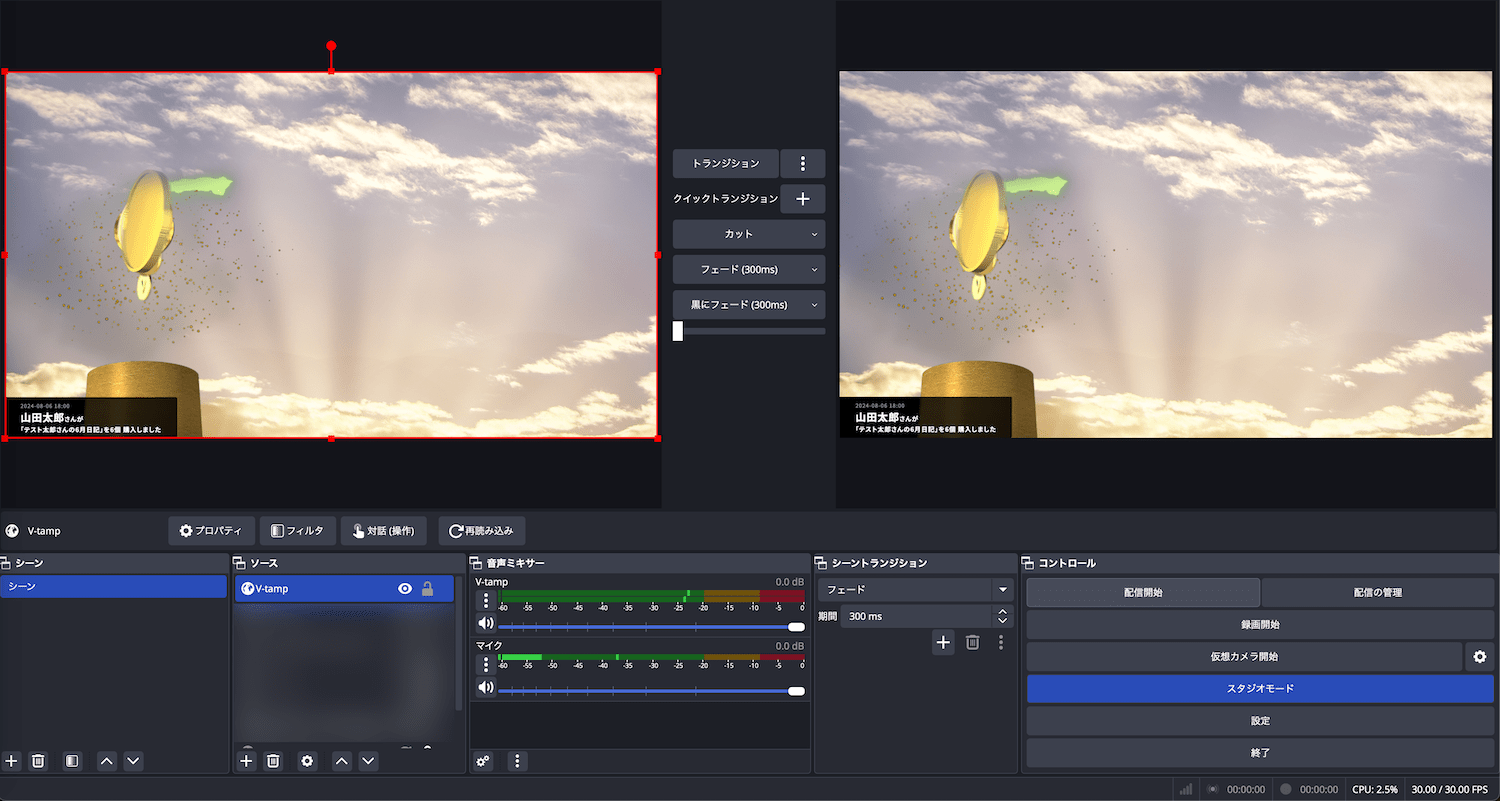 V-tampのOBS機能使い方5