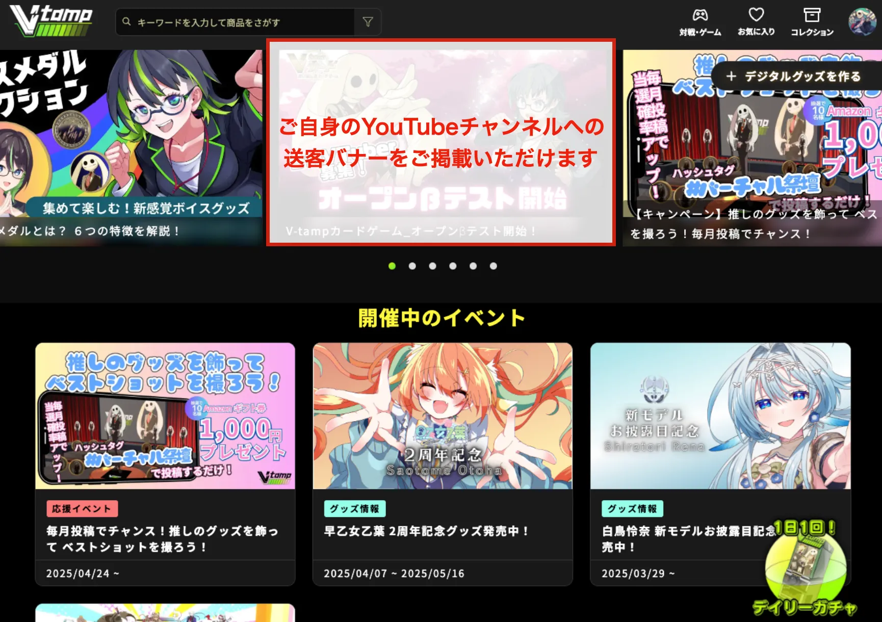 特典①：V-tampトップバナー1ヶ月間掲載