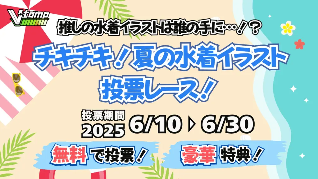 エントリー募集中！