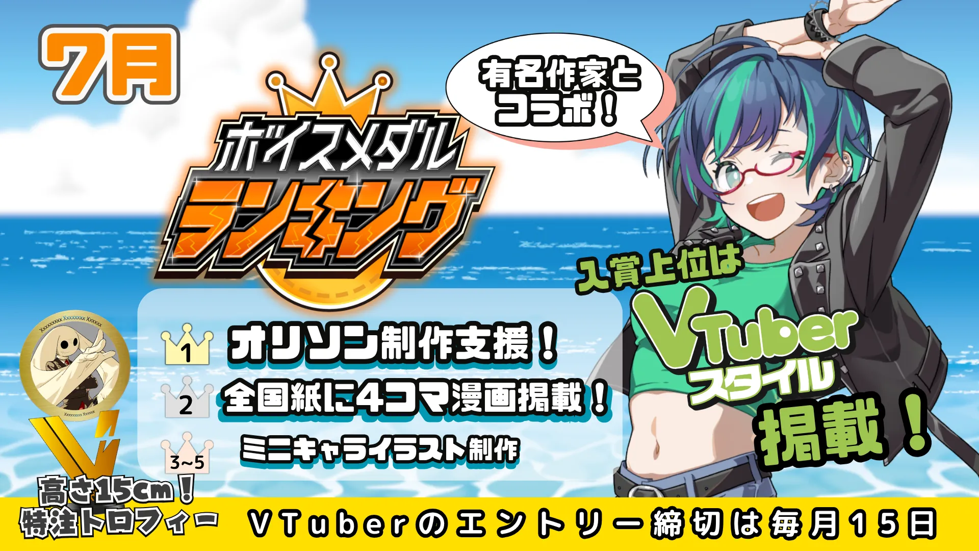 V-tampメダル7月のMVP特典を発表 ~有名音楽作家とコラボしよう