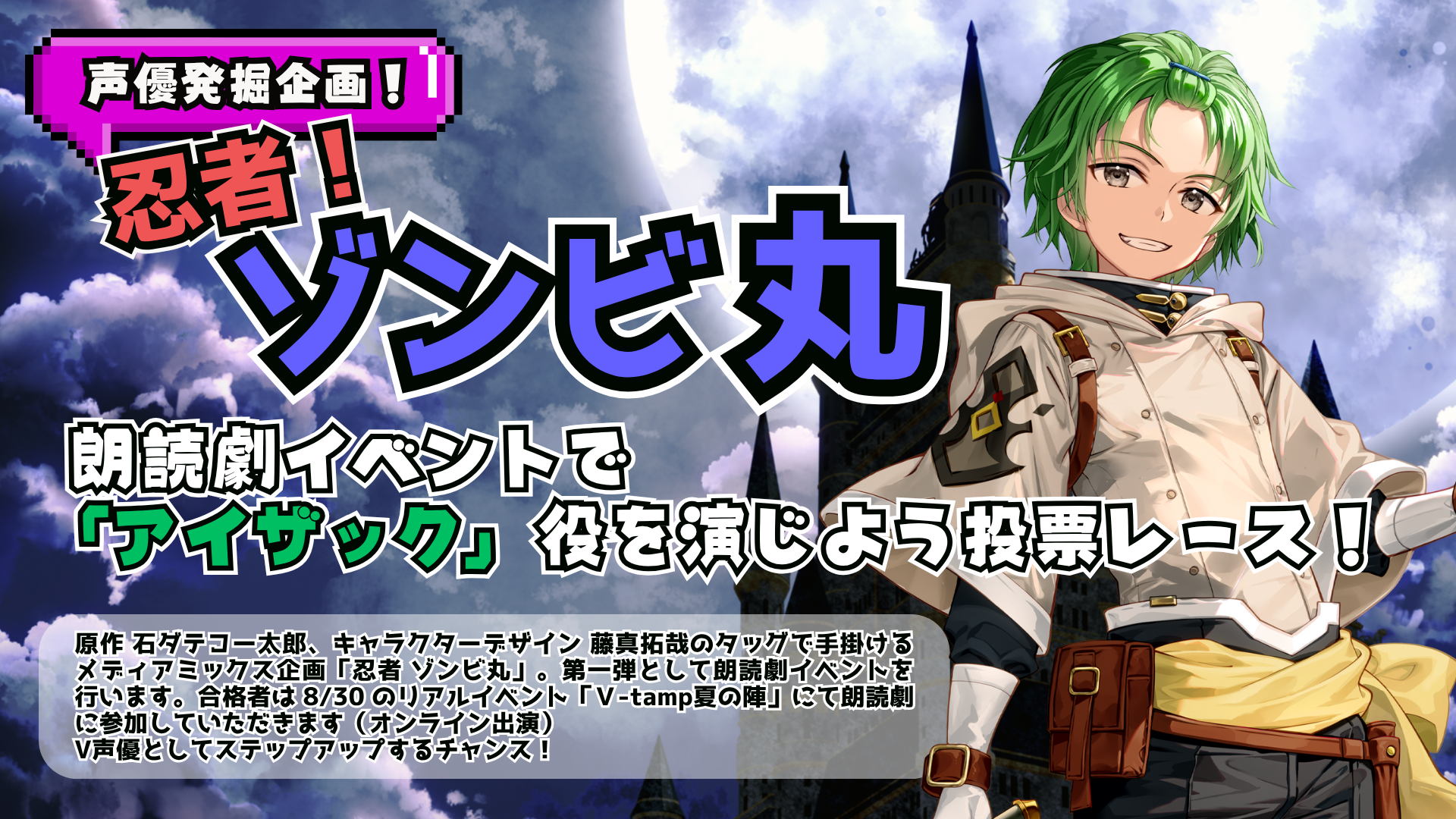 「アイザック」役エントリーフォーム