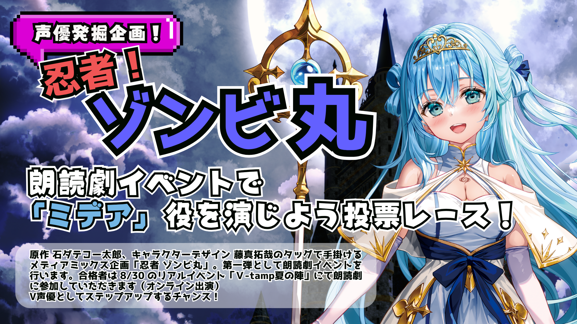 「ミデア」役エントリーフォーム