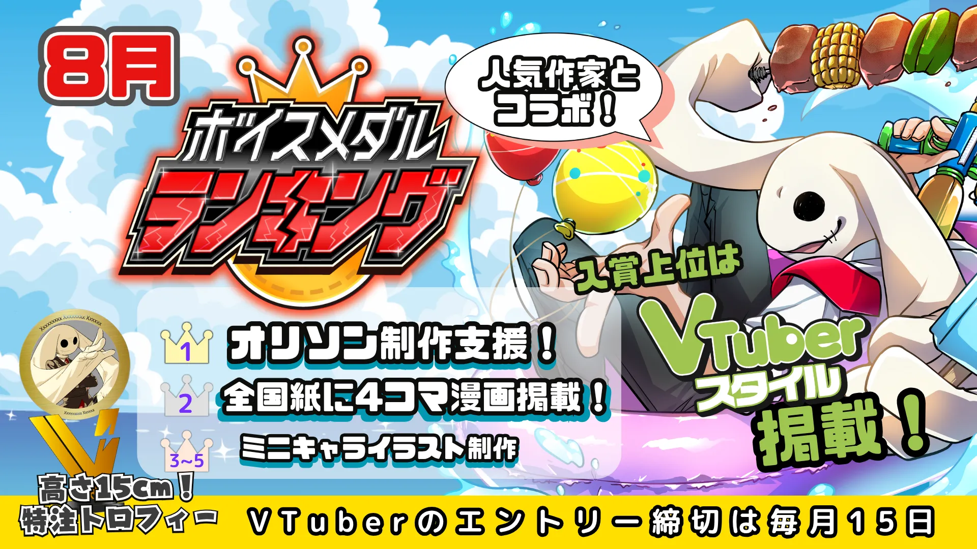 V-tampメダル8月のMVP特典を発表 ~人気音楽作家とコラボしよう