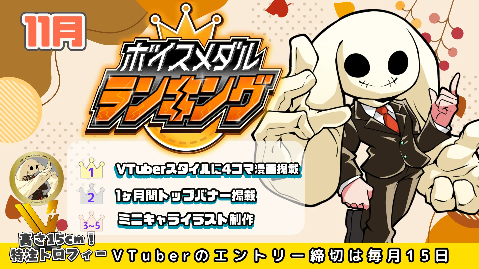 ボイスメダル11月のMVP特典を発表！ - 株式会社CrossVision(クロス