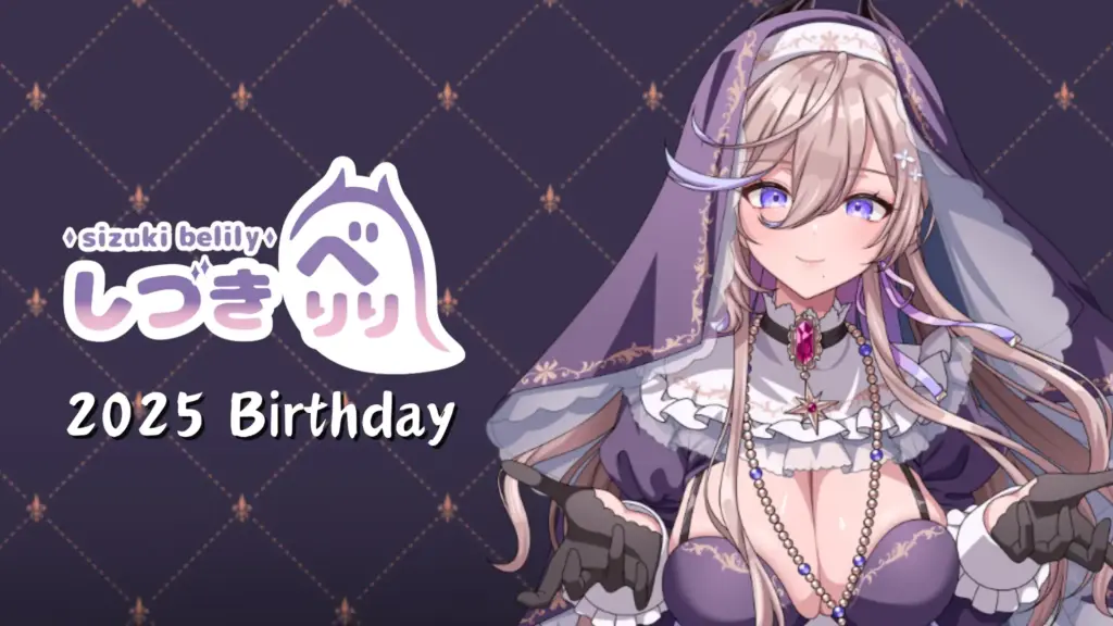 VTuber「しづきべりり」の誕生祭2025記念デジタルグッズを販売中
