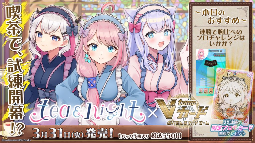 ボイスドラマ 「tea & night」関連グッズはこちら